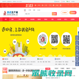 邵武房产网
