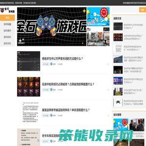 金石游戏园