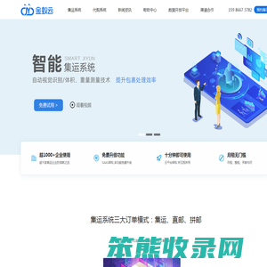 集运系统,代购系统