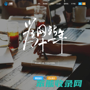 一站通