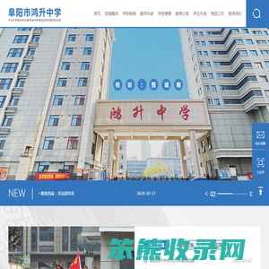 阜阳市颍州区鸿升初级中学