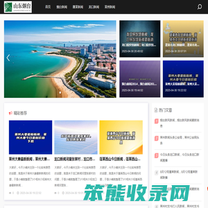 烟台新闻