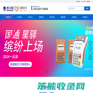 新大陆POS机星驿付官网