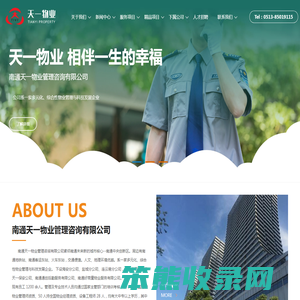 南通天一物业管理咨询有限公司