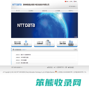 恩梯梯数据必易恩（中国）信息技术有限公司