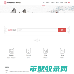 家政诚信查询中心