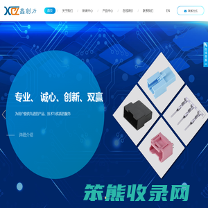 乐清市鑫创力电子有限公司