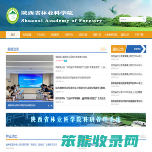 陕西省林业科学院