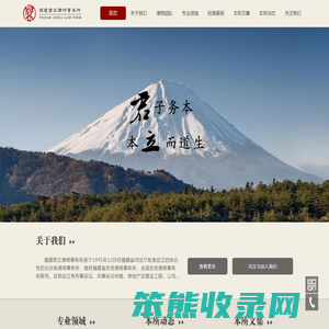 福建君立律师事务所