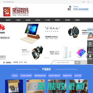 进贤县新威铭数码科技