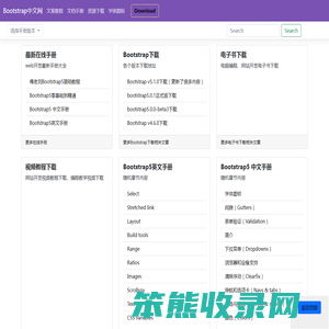 Bootstrap中文网