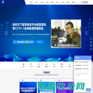 鼎软天下