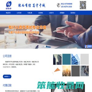 南通公司工商代理注册