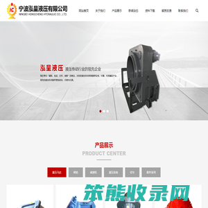 宁波泓呈液压有限公司
