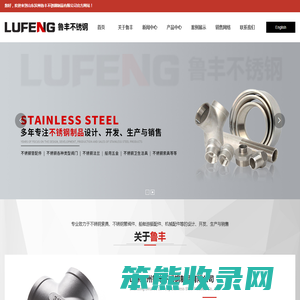 山东滨州鲁丰不锈钢制品有限公司,不锈钢弯头,不锈钢三通