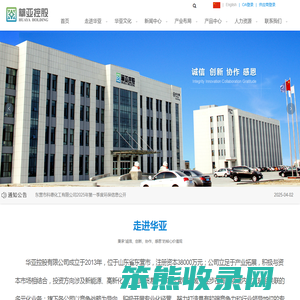 华亚控股有限公司