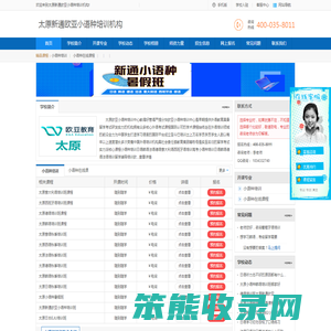 太原新通欧亚小语种