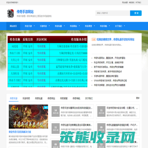传奇手游发布网