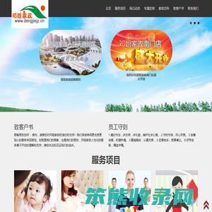 成都家政公司,成都保洁公司,成都保姆公司,成都家政,邓姐家政