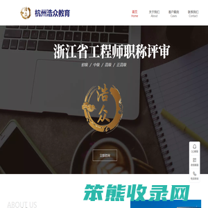 浩众教育,专注浙江省职称评审