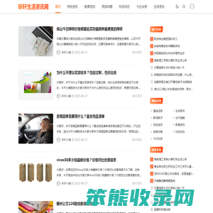 听轩生活资讯网