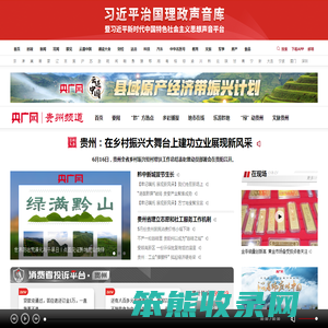 贵州频道・央广网