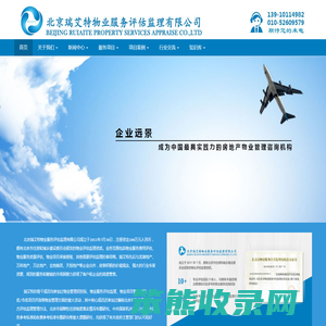 北京瑞艾特物业评估公司