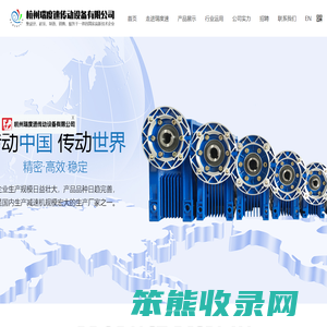 杭州瑞度速传动设备有限公司
