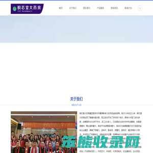 桐芯堂大药房