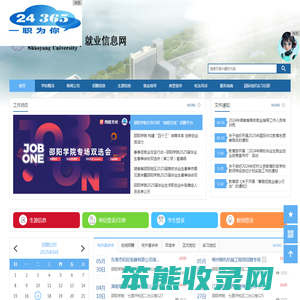 邵阳学院就业信息网