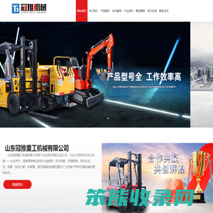 山东冠推重工机械有限公司