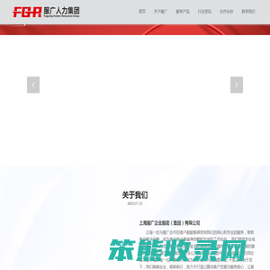 上海服广企业服务（集团）有限公司