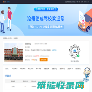 德成驾校首页