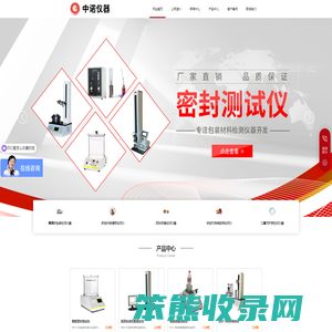 济南中诺仪器有限公司