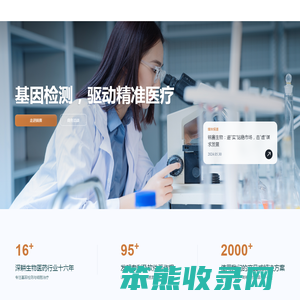 锐赛生物集团:细胞科技