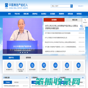 中国房地产经纪人