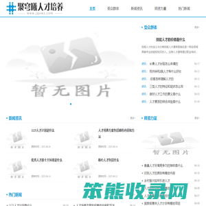 聚穹曦人才培养网