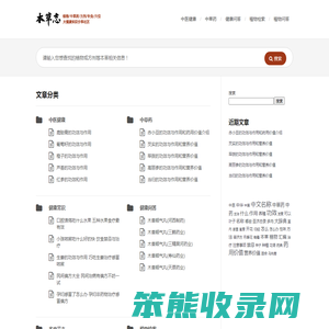 本草志