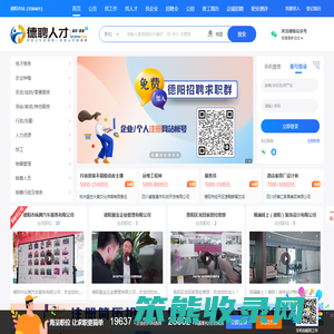 德阳招聘网