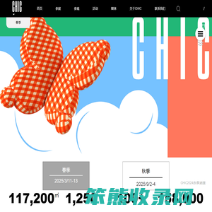 CHIC中国国际服装服饰博览会2024（秋季）