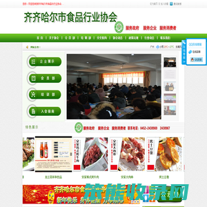 齐齐哈尔市食品行业协会