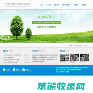 苏州赛中赛环保科技股份有限公司