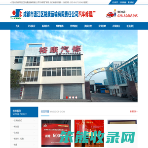成都市温江区裕康运输有限责任公司