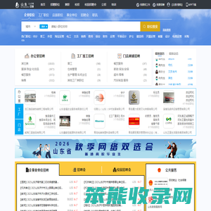 山东人才网