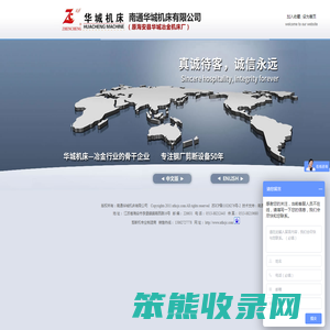 南通华城机床有限公司