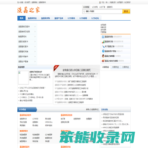 液晶之家