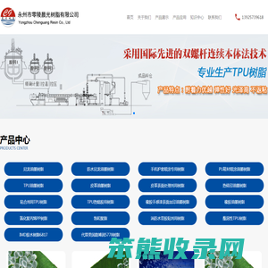 永州市零陵晨光树脂有限责任公司