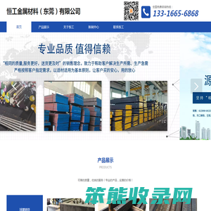 恒工金属材料（东莞）有限公司