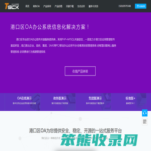 港口区OA办公系统