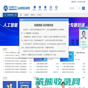 山财培训网首页